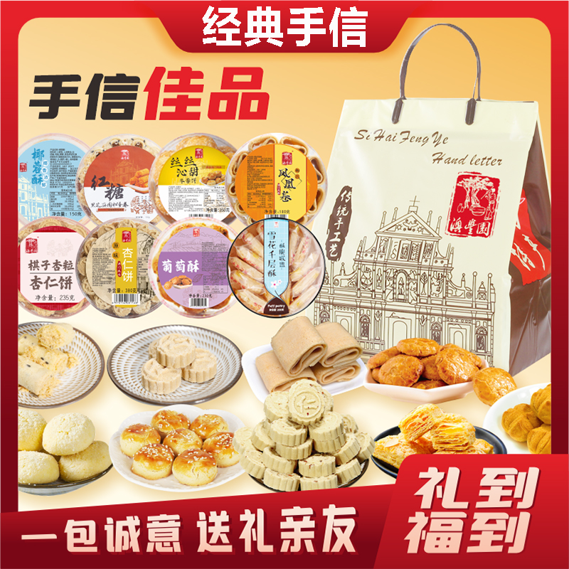 广东澳门特产咸蛋黄笑口酥饼广式传统糕点杏仁饼休闲零食酥饼手信