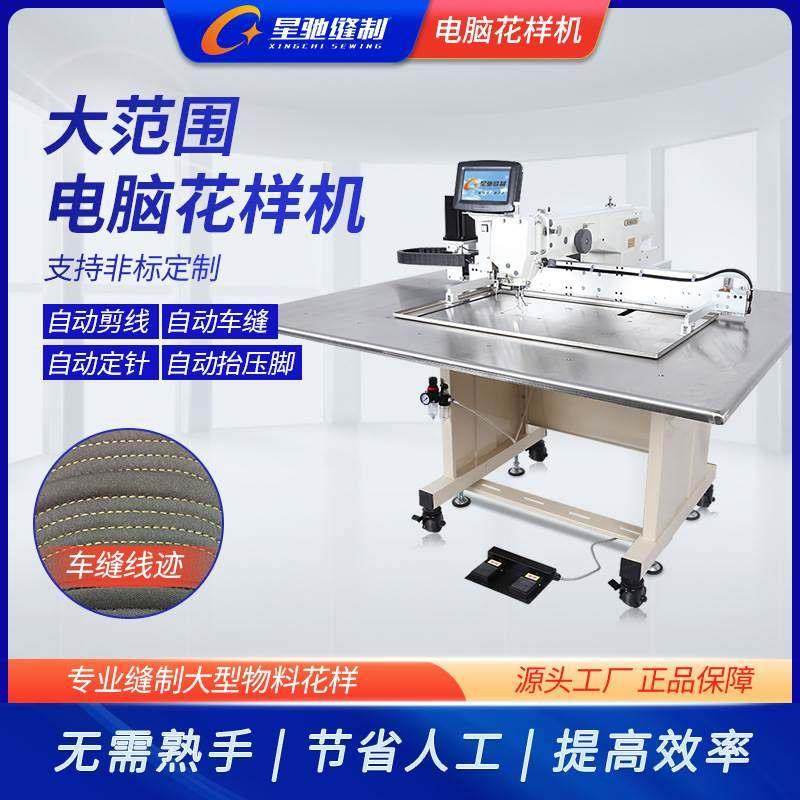 星驰牌工业缝纫机厂 电脑车3020花样机 制箱包手袋皮具电脑花样机,淘宝优惠券,粉丝福利购,淘宝优惠卷