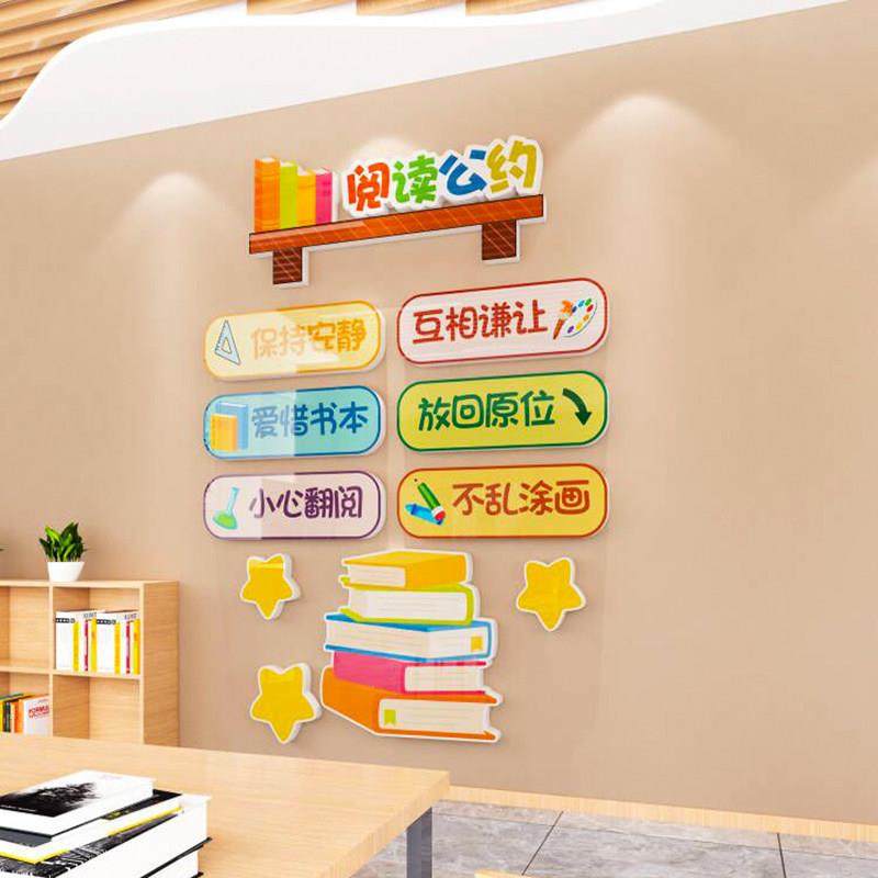 图书角阅读公约墙贴纸读书区班级文化墙面装饰绘本馆自习教室布置,淘宝优惠券,粉丝福利购,淘宝优惠卷