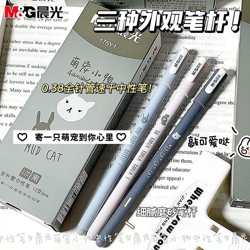Morning light cute pet small things with high appearance and cute style for students to brush the questions smoothly and remove the cap needle 0.38mm black gel pen