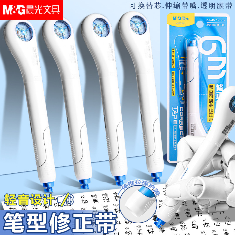 晨光小魔棒笔型修正带大容量学生用轻音涂改带改错便携修正涂改带,淘宝优惠券,粉丝福利购,淘宝优惠卷