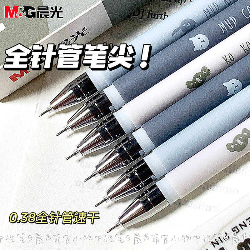 Morning light cute pet small things with high appearance and cute style for students to brush the questions smoothly and remove the cap needle 0.38mm black gel pen