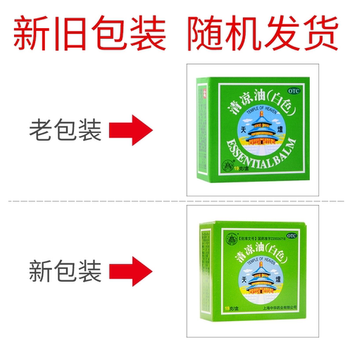 天坛清凉油白色 19g/盒中暑晕车止痒止痛-图0