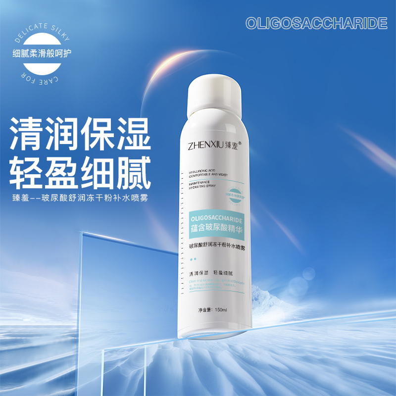 正品玻尿酸冻干粉补水喷雾女保湿补水护肤化妆水秋冬补水保湿