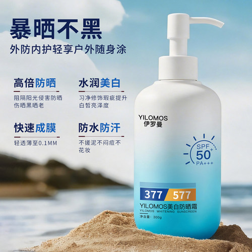 美白防晒霜快速成膜拒绝搓泥轻薄透气防水防汗持续滋润肌肤 - 图0