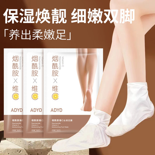 烟酰胺维C沁润足膜去死皮角质防干裂40ml/对X5袋=10片补水保湿B - 图0