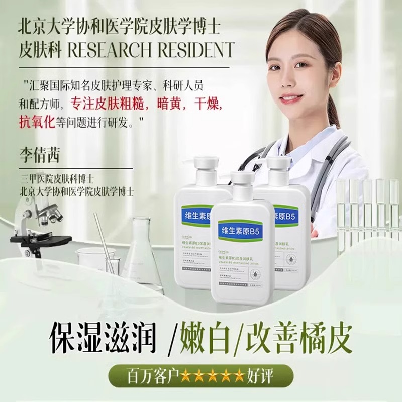 维生素B5身体乳滋润保湿秋冬补水持久留香防全身润肤皮肤干燥起皮