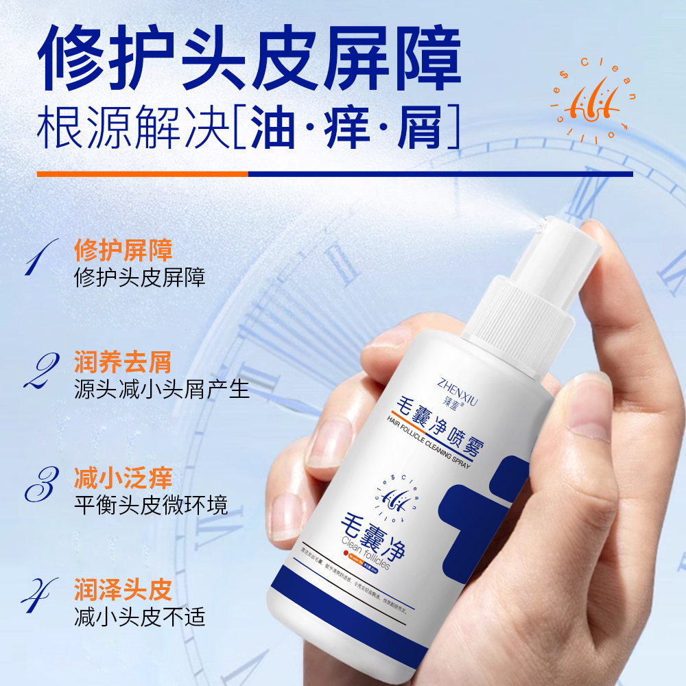 臻羞毛囊净喷雾清洁头皮发丝护发养发液去头屑精华
