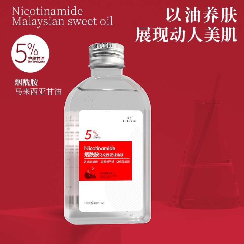 5%马来西亚烟酰胺甘油护肤品保湿补水滋润脸面提亮肤色正品官方