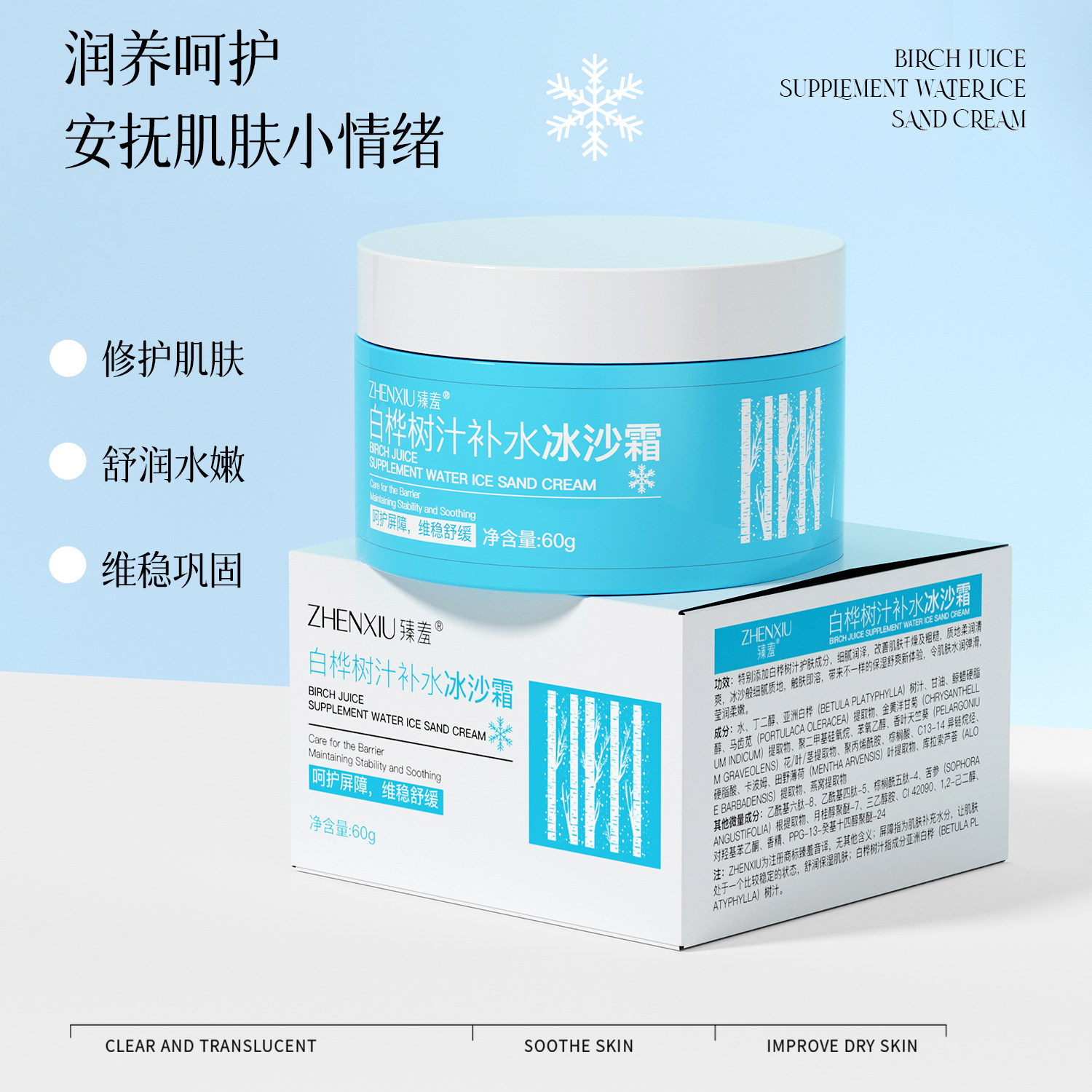 白桦树汁补水冰沙霜呵护屏障补水保湿清爽不黏腻光泽养护修护肌肤