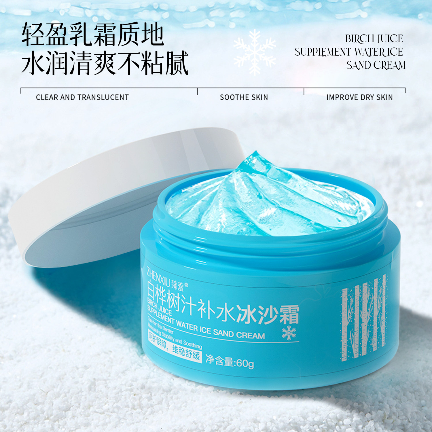 白桦树汁补水冰沙霜呵护屏障补水保湿清爽不黏腻光泽养护修护肌肤