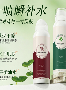 玫瑰积雪草舒缓补水便携喷雾爽肤