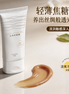 黄糖去角质凝露深层清洁150ml
