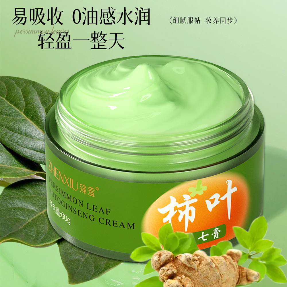 柿叶三七膏补水保湿提亮改善肌肤干燥补充肌肤营养面霜