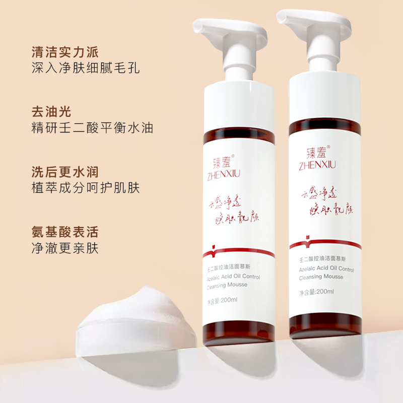 壬二酸氨基酸洗面奶女洁面乳深层清洁油皮专用控油洁面慕斯