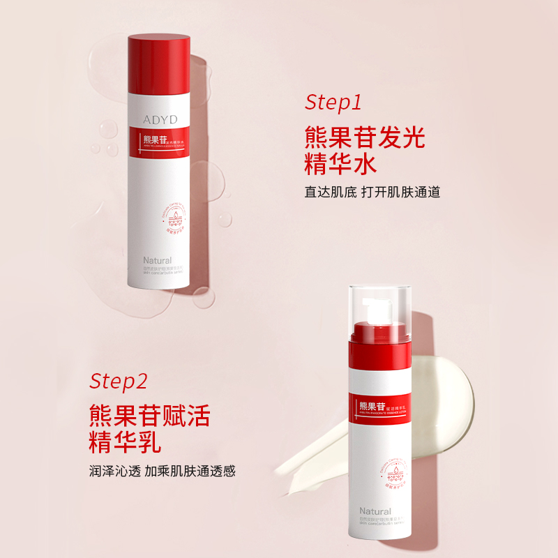 发光水乳套装熊果苷护肤正品嫩滑去黄提亮保湿补水官方旗舰店学生