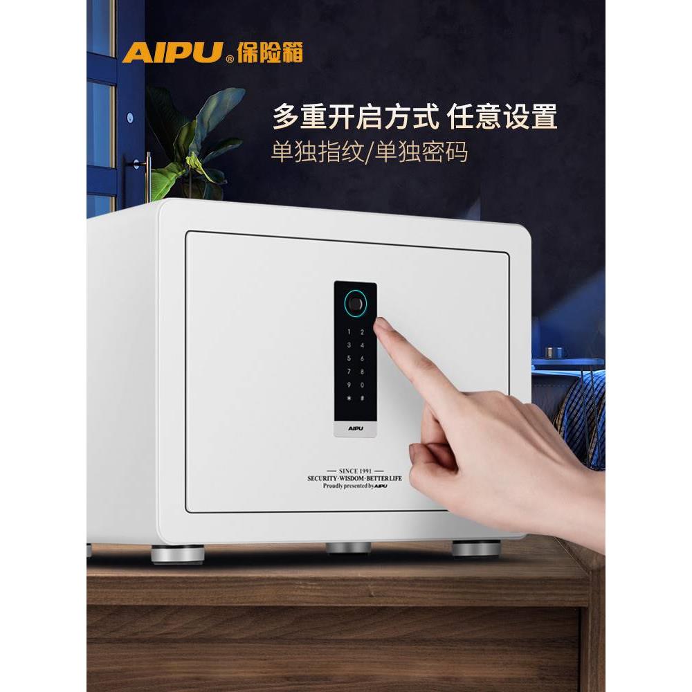 AIPU艾谱保险柜智能WiFi远程提示家用保险箱指纹密码锁保管防盗全 - 图1