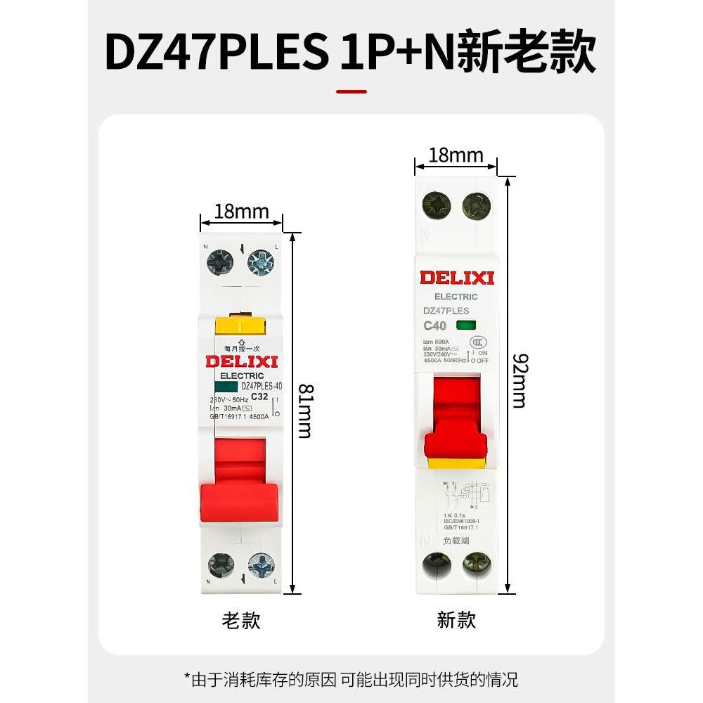 德力西漏保DZ47PLES单片单匹空开断路器家用1P空气开关带漏电保护 - 图0