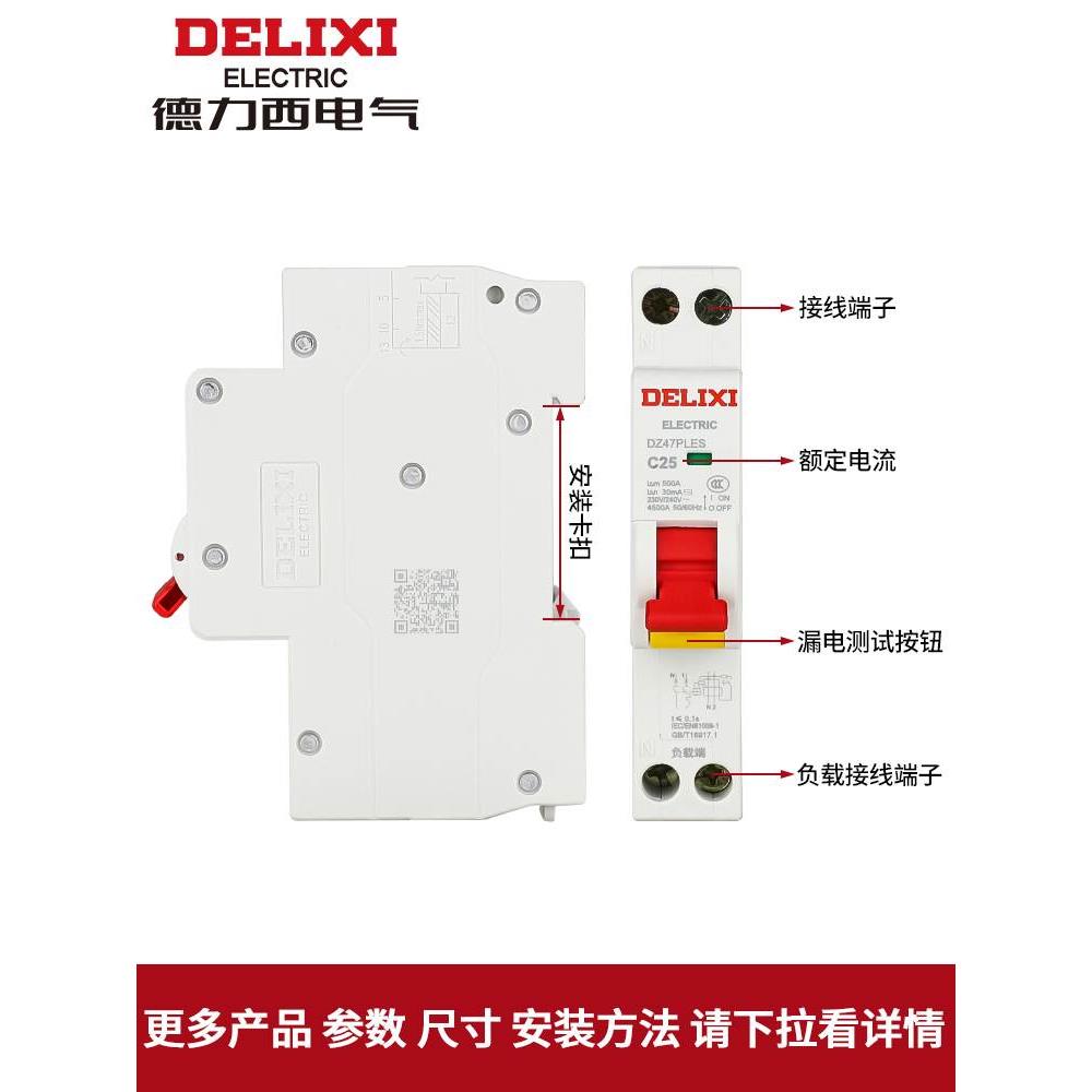 德力西漏保DZ47PLES单片单匹空开断路器家用1P空气开关带漏电保护 - 图2