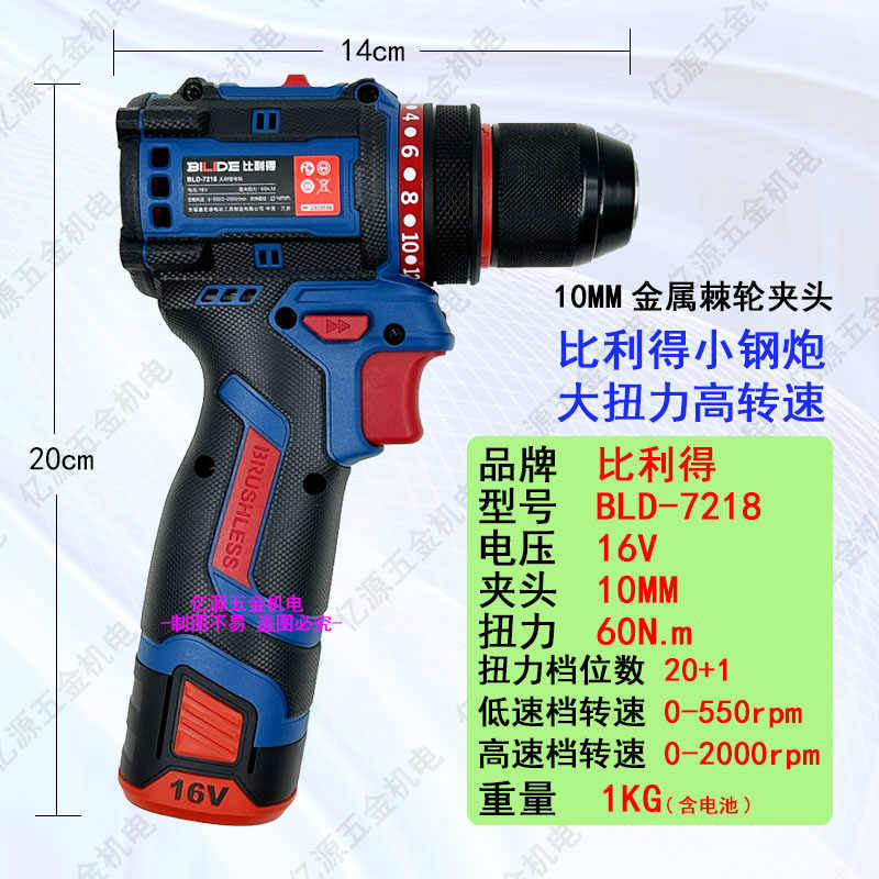 比利得充电钻无刷16V锂电手钻新款7218大功率小钢炮60N电动螺丝刀