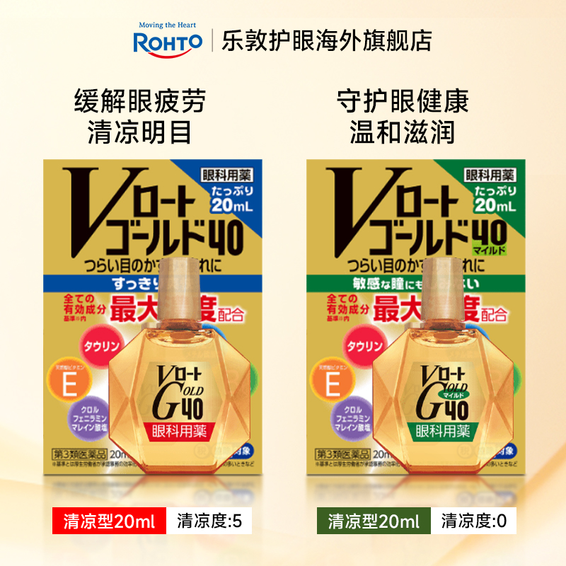 乐敦日本眼药水缓解视疲劳眼睛模糊结膜充血含维b进口滴眼液20ml - 图2
