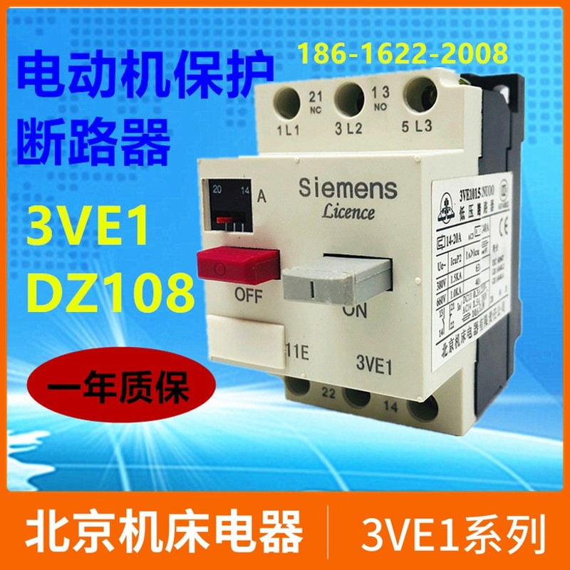 马达保护开关 电动机保护器DZ108-20A3VE1015-2NU00 1A-32A断路器