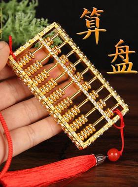 实心合金算盘挂件 算盘摆件 算盘挂件