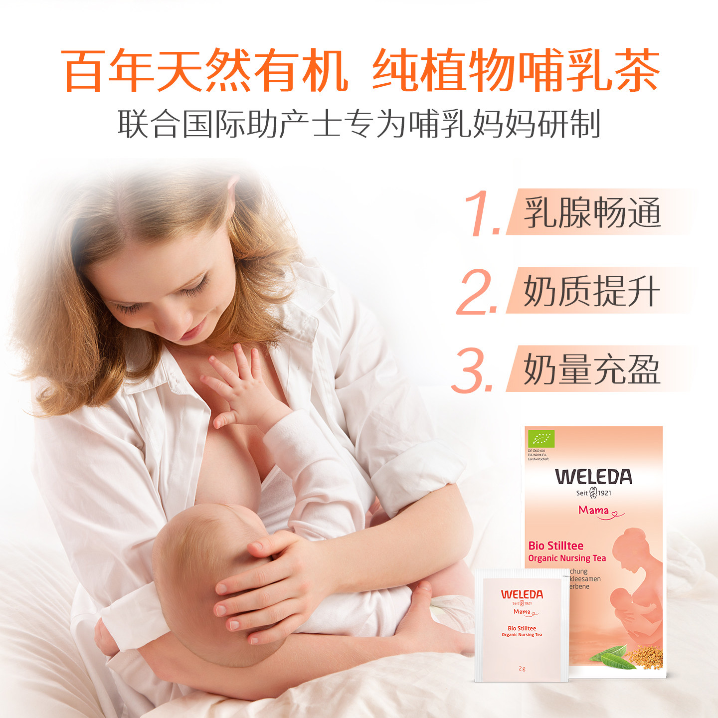WELEDA维蕾德下奶茶哺乳期月子通乳追奶汤通乳葫芦巴草本冲泡茶包,淘宝优惠券,粉丝福利购,淘宝优惠卷