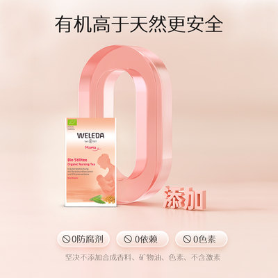weleda维蕾德月子茶月子食品