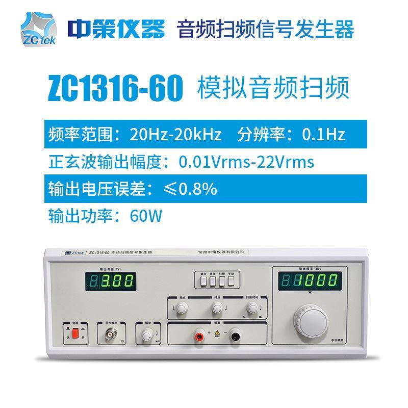 喇叭扬声器扫频仪ZC1212BL ZC1316-20 40w音频扫频信号发生器