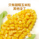 Yingxiang peeled corn pulp, peeled, peeled and unpacked, ready-to-eat, light-eating, no-cooking, canned fruit corn, individually packaged