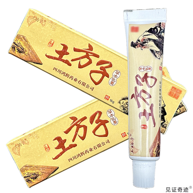 土坊子土方子草本乳膏正品15g皮肤外用蚊虫叮咬抑菌止痒软软膏-图3