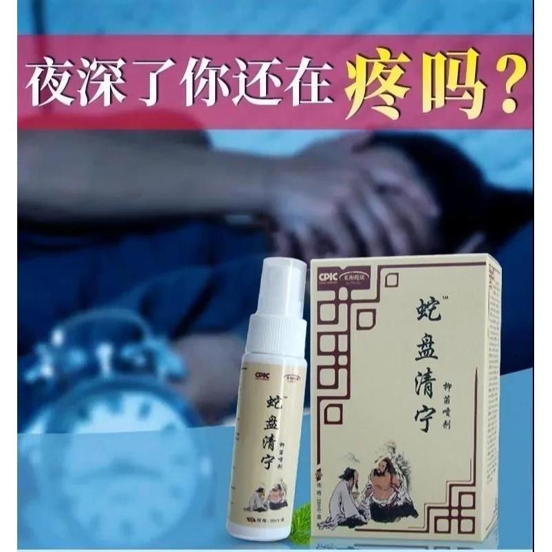 【线下同售】来和悦康蛇盘清宁喷剂38ml/盒 - 图0