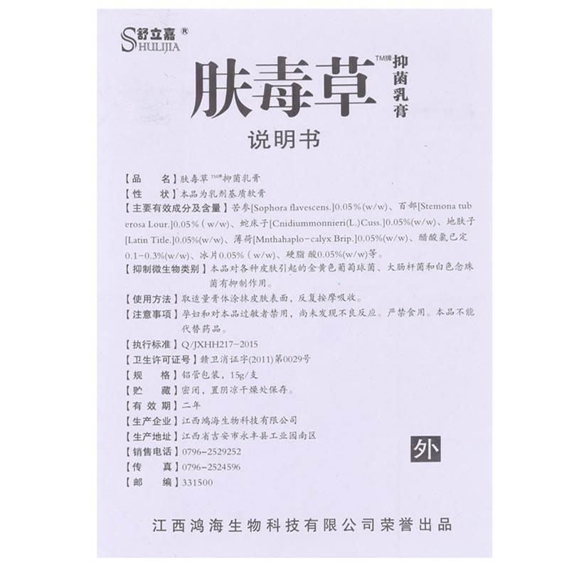 【买2送1】正品舒立嘉肤毒草抑菌乳膏江西成人皮肤外用软膏包邮 - 图2