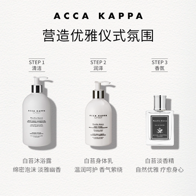 ACCA KAPPA白苔樱花沐浴露