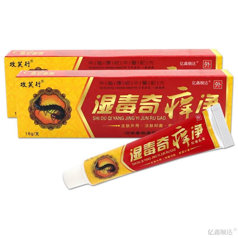 攻芙行湿毒奇痒净抑菌乳膏皮肤过敏性瘙痒杀菌消毒抑菌舒缓软膏 - 图3