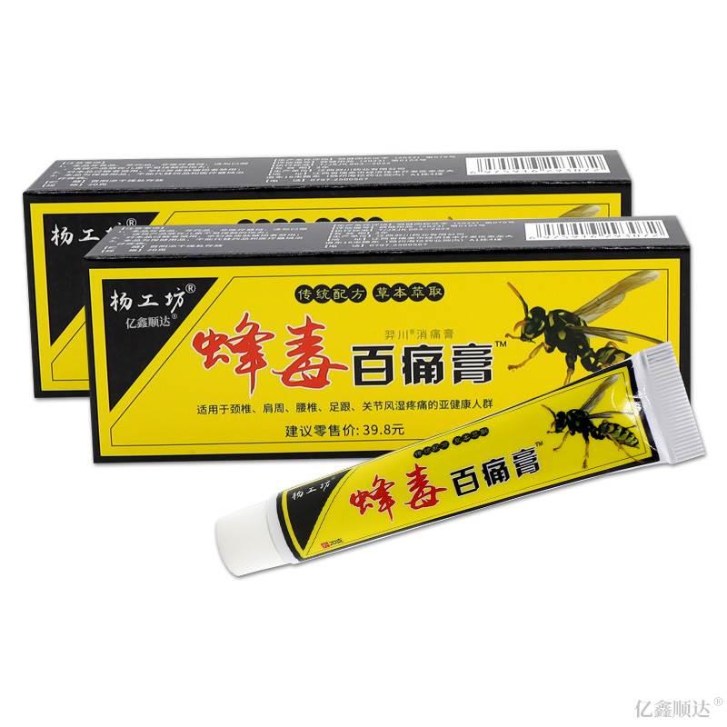 杨工坊蜂毒百痛膏羿川消痛膏20g皮肤外用软膏关节不适跌打损伤 - 图3