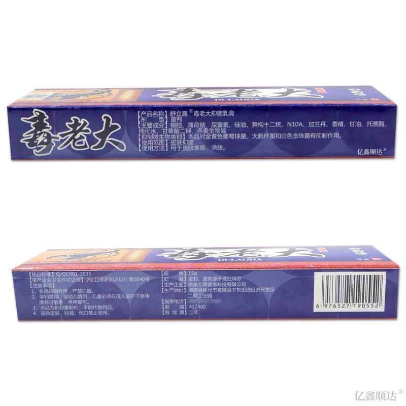 【天猫正品】舒立嘉毒老大抑菌乳膏15g 江西皮肤外用抑菌外软膏 - 图2