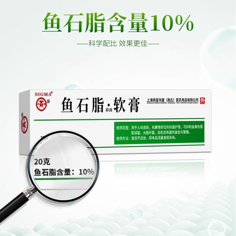 鱼石脂软膏20g/支官方正品旗舰店抑菌膏火疖子痘痘毛囊鱼石脂10% - 图2