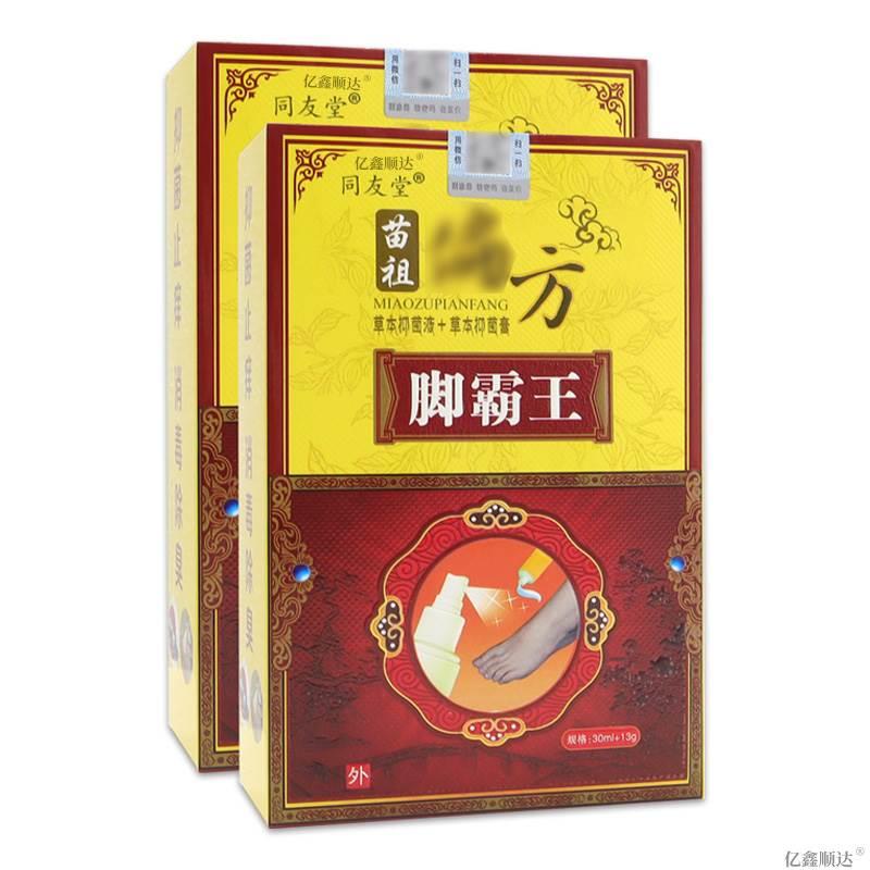 同友堂苗祖偏方脚霸王组合装30ml+13g【正品】脚气烂脚丫舒缓喷剂 - 图3