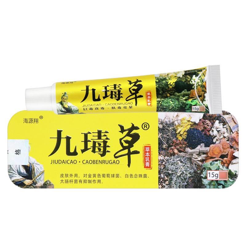 【正品保障 买5送7】海源翔九瑇草草本抑菌乳膏 九瑇草软膏九毒草 - 图1