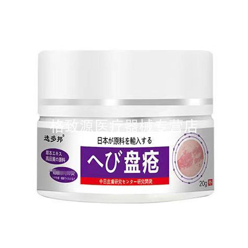 买2送1】选多邦盘疮20g带状疱泡疹后遗神经痛缠腰蛇盘仓外用乳膏-图0