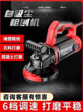 新款电动粗刨机无尘刨墙机水泥地面地坪腻子粉乳胶漆白灰墙打磨机