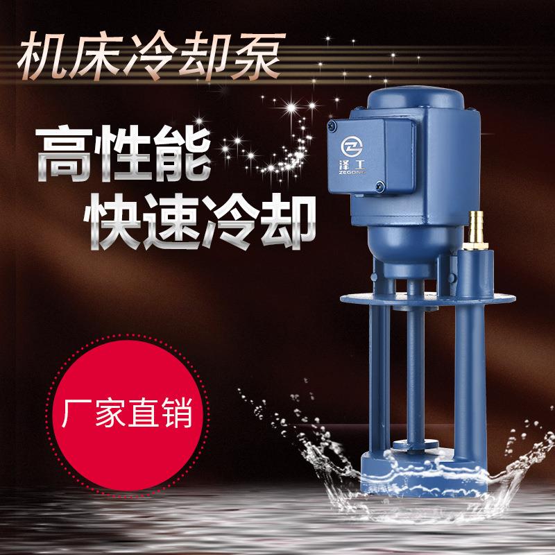 AB12-40W机床冷却泵机床水泵三相电泵机床油泵泽工机床泵 - 图0