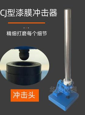 漆膜冲击器0-50/0-100QCJ漆膜冲击试验仪漆膜抗冲击试验机1米