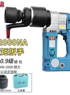 上海虎啸扭矩扳手T1000A/T1700NA/T2000NA可调扭矩T系列Z型反力臂