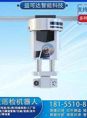 配电室轨道机器人配电室导轨机器人配电室导轨巡检机器人