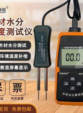 欣宝温度补偿木材水分仪水分仪木材含水率仪MD7820