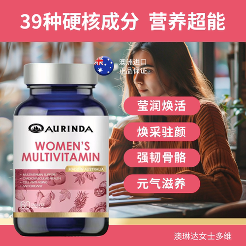 Aurinda澳琳达 女士综合复合维生素片维Cvb2叶酸锌镁烟酰胺生物素 - 图0