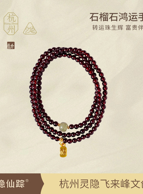 【灵隐旗舰店】石榴石三圈手串福牌守护转运天然和田玉手链官方